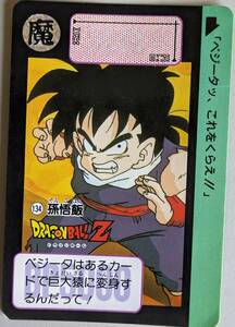 美品　ドラゴンボールＺ　1991年　カードダス NO134孫悟飯　（b-10）