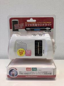 S.Y 【未開封】スマホ充電ラジオライト 防災グッズ AudioComm ライト ラジオ 充電器 RAD-M510 07-8680