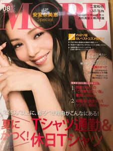 MOREモア☆8月号☆安室奈美恵