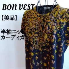 美品✨BON VEST ニットカーディガン　デザインボタン　ラメ　蝶　リブ