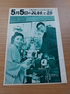 切抜き/藤純子 尾上菊之助 源義経/奥村チヨ 広告 オロナイン軟膏/平凡1966年6月号掲載