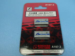 ロクハン Zゲージ A107-2　日本通運 U40Aコンテナ (2個入り)