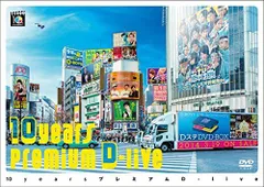 【中古】10years プレミアムD-live DVD 通常盤