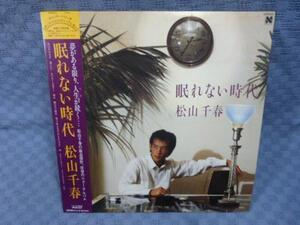 V719●帯付/松山千春「眠れない時代」LP(アナログ盤)