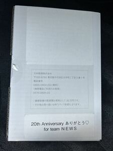 NEWS 記念品　20周年　20th 増田貴久　加藤シゲアキ　小山慶一郎