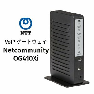 【NTT Netcommunity OG410Xi】VoIPゲートウェイ/NTT西日本仕様/50Hz・60Hz対応ADP