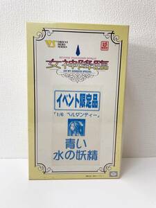 ★未開封・未組立て★ ボークス 女神降臨 「1/6 ベルダンディー」青い水の妖精 ガレージキット