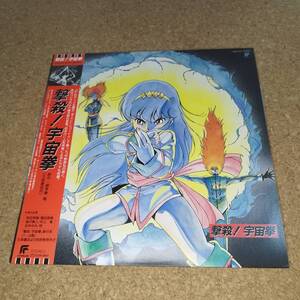 撃殺！　宇宙拳　LPレコード　美品