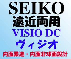 ★眼鏡レンズ★メガネ・レンズ交換★SEIKO ヴィジオ ★03