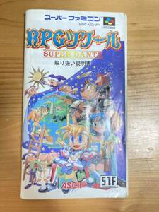 即決！！　説明書のみ「RPGツクール」！！　SFC　スーパーファミコン　何本・何冊落札でも送料185円！！