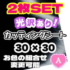 カッティングシート ブラック 黒 グリッターシート 艶あり 規定外 うちわ文字