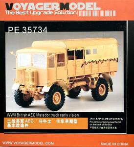 ■ Voyager Model ボイジャーモデル 【希少】 1/35 AEC マタドール トラック 初期型 エッチングセット PE35734