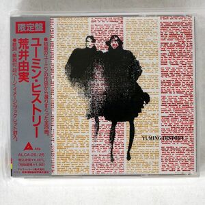 未開封 荒井由実/ユーミン・ヒストリー/アルファミュージック ALCA25 CD