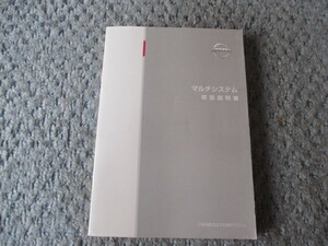 日産　マルチシステム　取扱説明書　C11　ティーダ　前期