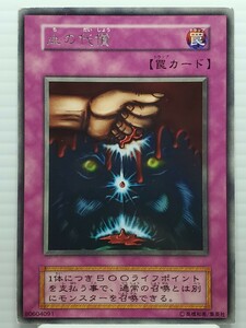 遊戯王カード 引退品 当時物★血の代償 罠カード トラップカード★初期 二期 レア 高橋和希 Yu-Gi-Oh OCG