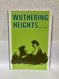 送料無料　洋書　嵐が丘　WUTHERING HEIGHTS【エミリー・ブロンテ　金星堂】