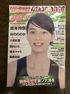 週刊プレイボーイ2014年27号