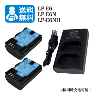 ★送料無料★　LP-E6 / LP-E6NH　Canon　互換バッテリー　2個と　互換充電器　1個（2個同時充電可能 ）EOS 5D Mark II / EOS 5D Mark2