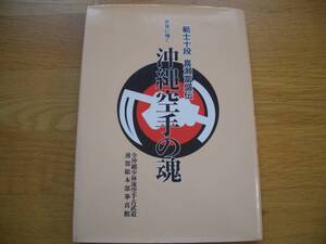 ★【 世界に翔く 沖縄空手の魂 範士十段 喜瀬富盛伝 】★全沖縄少林流空手古武道連盟総本部拳真館 空手 唐手 拳法 沖縄古武道 琉球古武術 