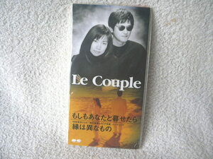 ★未使用★ Le Couple 【もしもあなたと暮らせたら】 ル・クプル 藤田恵美 8㎝シングル SCD 管理番号 711