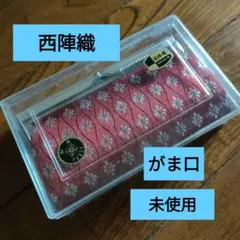 西陣織　赤財布　和装小物