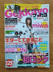 Gekkayo　ゲッカヨ　vol.2 miwa　√5 ポスター付き ボカロ曲　ゴールデンボンバー　YUI　和ロック　東京事変　タブ譜　バンドスコア