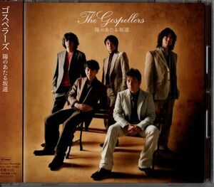 帯付CD★The Gospellers ゴスペラーズ／陽のあたる坂道