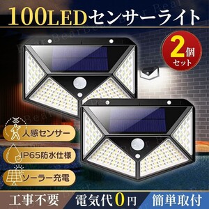 センサーライト 屋外 LED ソーラーライト 人感センサー 防犯 防水 明暗センサー 太陽光パネル 玄関 照明 防犯 ガーデンライト 外灯 2個