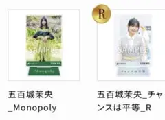 乃木坂46 乃木コレ　アクリルスタンド　五百城茉央　monopoly チャンス