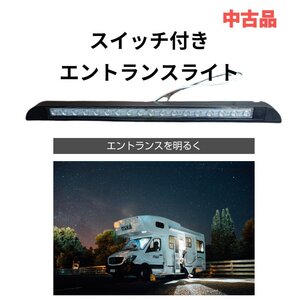 【送料無料】エントランスライト 18LED DC12V-DC28V キャンピングカー パーツ 車中泊 コンパクト 照明 ランプ ライト DIY カスタム 中古品