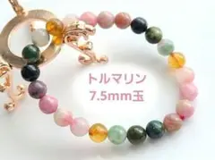 レア♡バイカラートルマリン　カラフル　丸玉7.5mm　ブレスレット　ハンドメイド