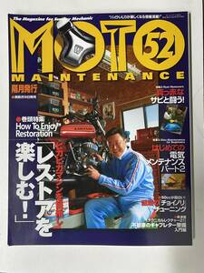 バイク雑誌　モトメンテナンス　MOTO MAINTENANCE　52　2004年4月発行　