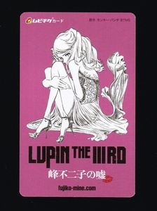 ルパン三世 LUPIN THE ⅢRD 峰不二子の嘘 使用済み ムビチケ ムビチケカード ルパン三世 不二子の嘘