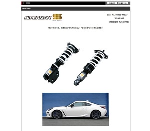 ☆送料無料 在庫 有り HKS 車高調 HIPERMAX S 全長調整式 減衰力30段 ハイパーマックス トヨタ 現行 86 ZN8 GR86 新品 80300-AT027