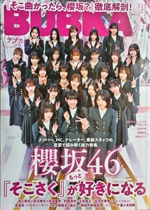 BUBKA(ブブカ) 24.6月号 櫻坂46/相楽伊織/矢野ななか/斎藤愛莉/的野美青