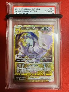 【PSA10】ポケモンカード ミュウツー vstar UR ポケカ GEM MINT 鑑定済み 極美品 完美品