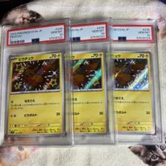 2023 POKEMON SV4a JP ピカチュウ psa10 3枚セット