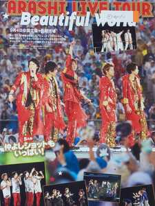 嵐 ARASHI 大野智 櫻井翔 POTATO 2011/11月号 切り抜き13P＋ピンナップ