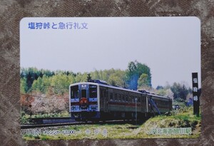 JR北海道　旭川駅「塩狩峠と急行礼文」使用済オレンジカード　キハ54