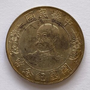 Y1031 中国銀貨 中華民國 開國紀念幣 黎元洪 壹圓 直径約39.71mm 重量約26.8g 厚み約2.46mm