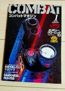 コンバットマガジン　2000年1月号　中古本