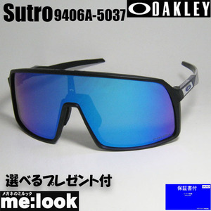 OAKLEY オークリー OO9406A-5037 サングラス Sutro スートロ 009406A-5037 マットブラック/プリズムサファイア ★選べる