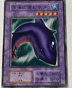 遊戯王 ジャンク 初期 ノーマル 融合モンスター 1枚 深海に潜むサメ