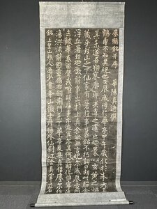 【版画】【一灯】ia4827 大幅 エイ鶴銘碑 拓本 中国画 摩崖