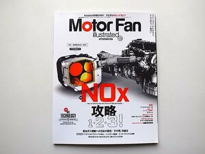 Motor Fan illustrated Vol.113　●特集=NOX攻略 (モーターファン別冊) 排出ガス規制への対応の歴史