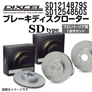 SD1214879S SD1254850S BMW F11 TOURING DIXCEL ブレーキローター フロントリアセット SDタイプ 送料無料