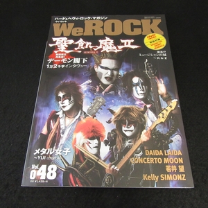 付録DVD付(未開封) 絶版雑誌 『We ROCK 048』 ■送120円 聖飢魔Ⅱ デーモン閣下 1万2千文字インタビュー ルーク篁 歴代キラーギター　他○