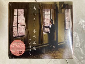 未開封 CD さだまさし 美しき日本の面影 FRCA1165