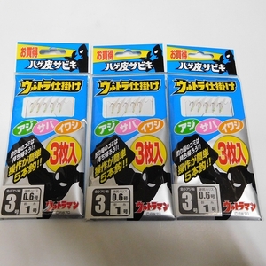 サビキ仕掛け ハゲ皮3号×3×3 　【(新品未使用】【激安特価!!!】 