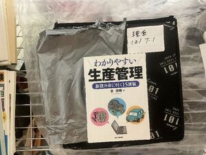 わかりやすい生産管理